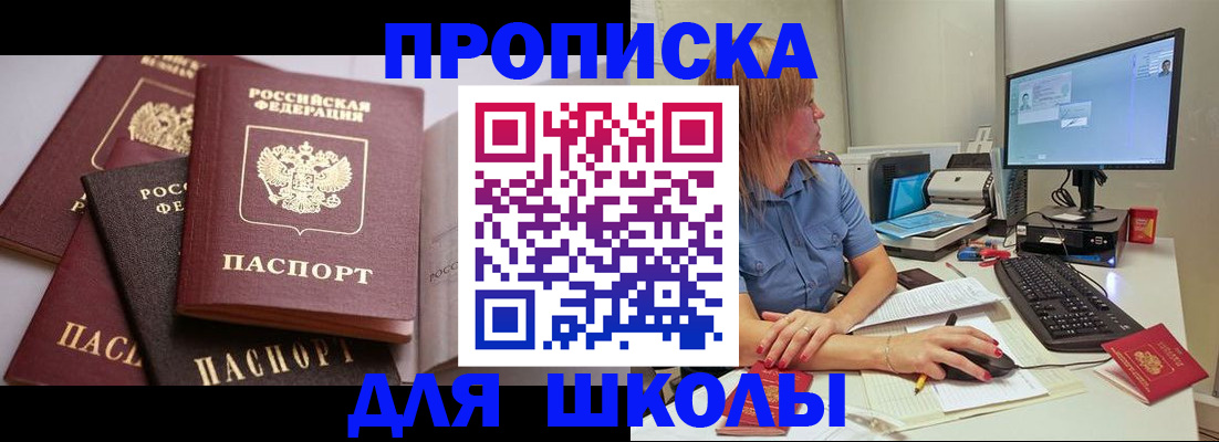 прописка для военкомата в Новоаннинском