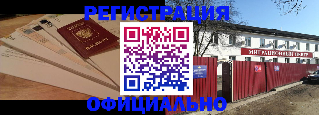 прописка иностранных граждан в Новоаннинском