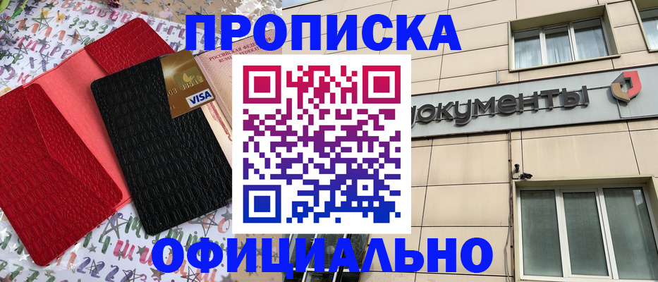 прописка гарантия в Новоаннинском
