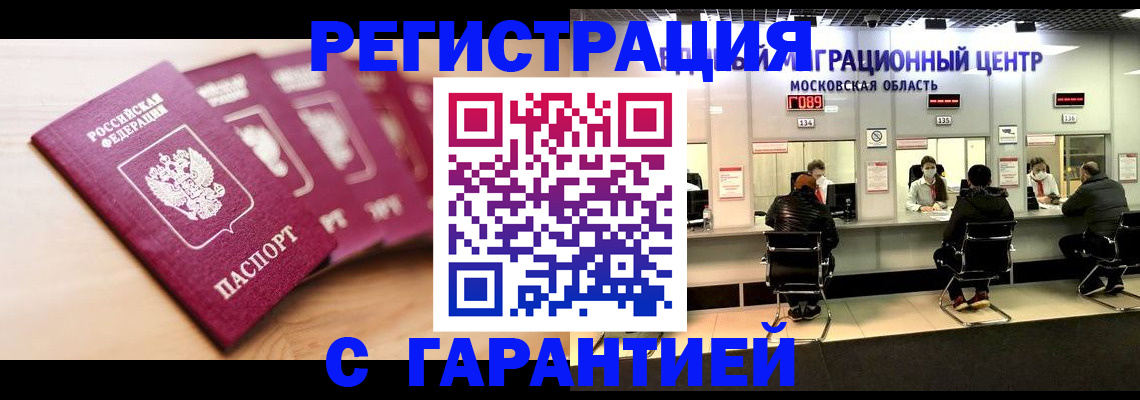 прописка иностранных граждан в Новоаннинском